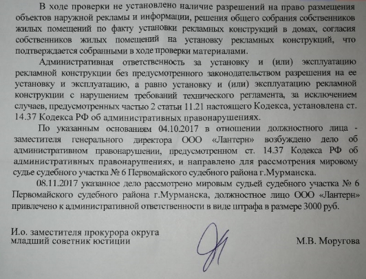 Ответ прокуратуры Первомайского административного округа города Мурманска